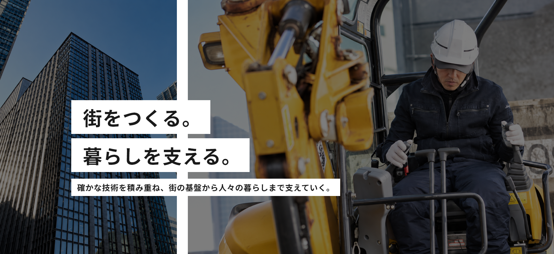 作業現場