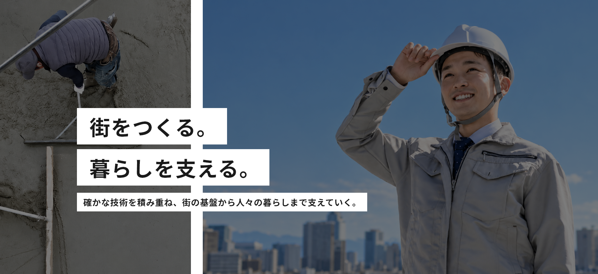 作業現場